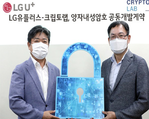LG유플러스, 암호기술 전문기업에 투자하면서 통신망 보안 강화해
